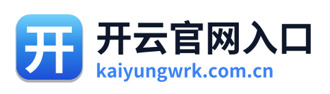开云官网入口 Logo